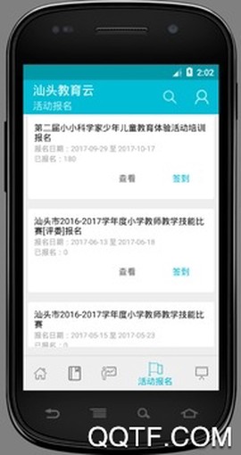 汕头教育云平台图1