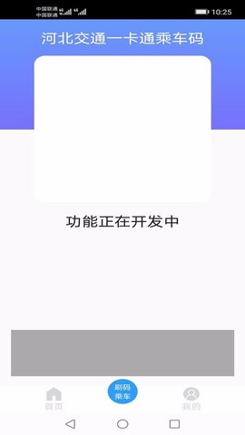 河北一卡通图3