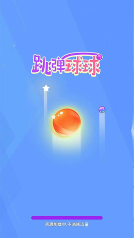 跳弹球球图1