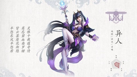 倩女幽魂手游异人怎么样[图1]
