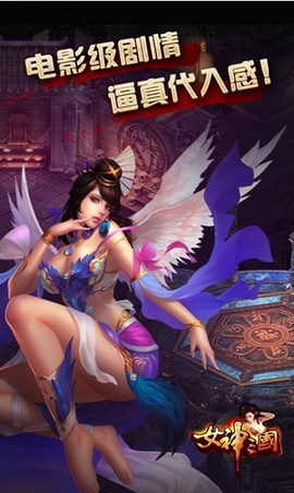 三国女神图2