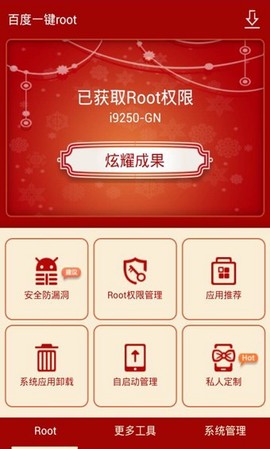 百度一键r图1