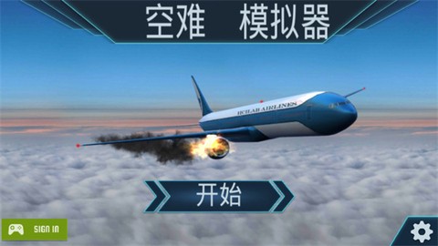 空难模拟器[图1]