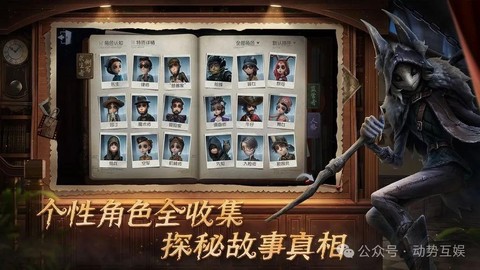 第五人格怎么换英雄