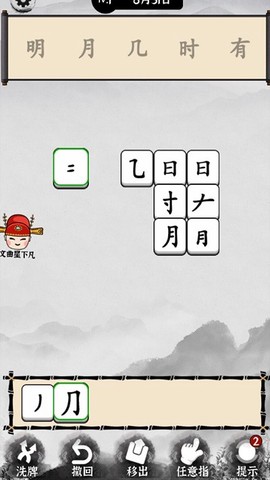 汉字脑洞图1