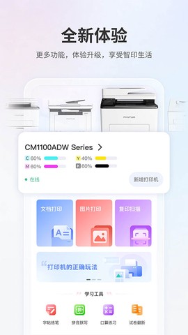 奔图打印图2