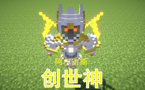 我的世界创世神叫什么