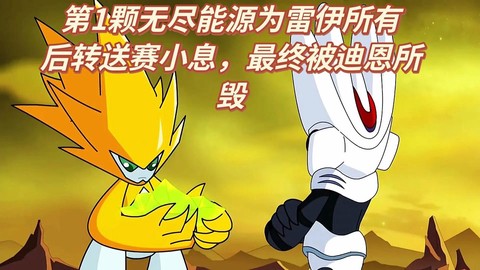 赛尔号电池耗尽怎么办[图1]