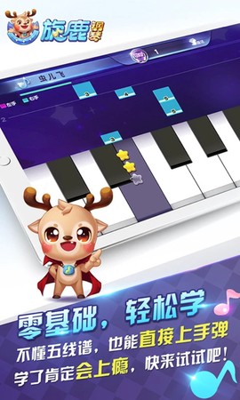 旋鹿钢琴图1
