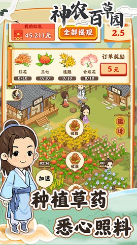 神农百草园图1