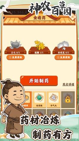 神农百草园图2