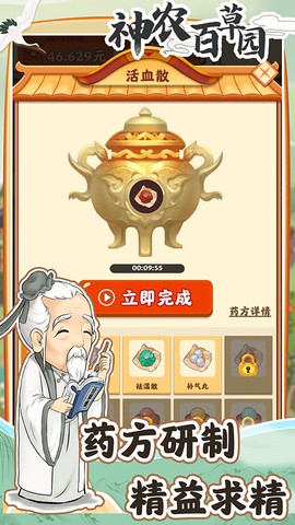 神农百草园图3