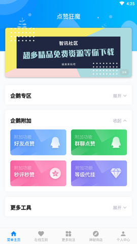 点赞狂魔[图1]