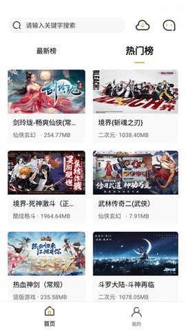 火风游戏盒子图1