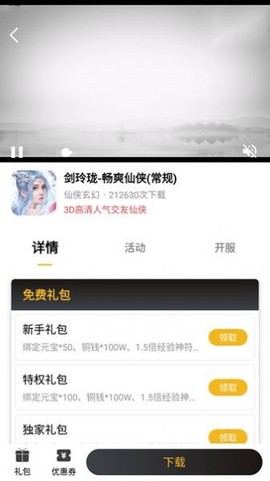 火风游戏盒子图2