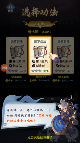 剑侠问宗图3