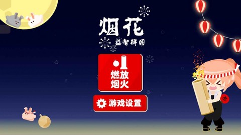 烟花益智拼图图3