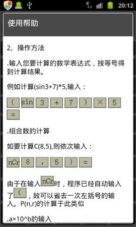 微数计算器图3
