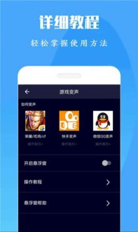 吃鸡万能变声器图1