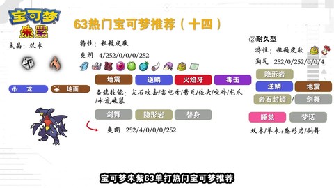宝可梦怎么搭配技能[图2]