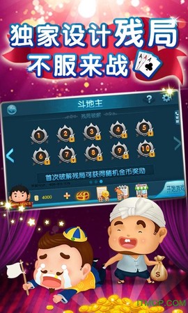 仙游欢乐斗地主图1