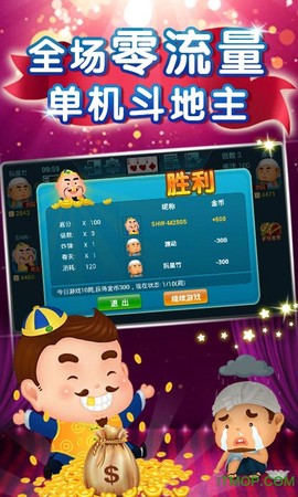 仙游欢乐斗地主图2