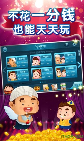 仙游欢乐斗地主图3