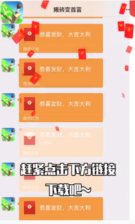 搬砖变首富图3