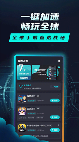 tap加速器图3