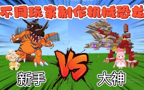 迷你世界怎么造机器龙[图1]