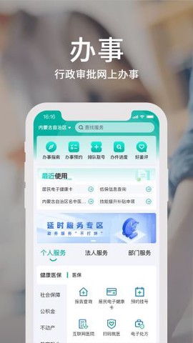 蒙速办[图1]
