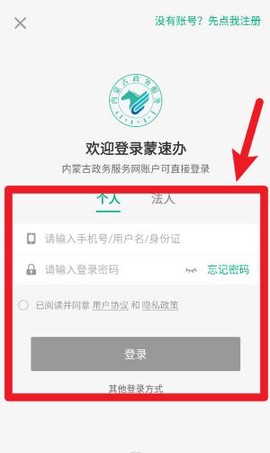 蒙速办[图2]