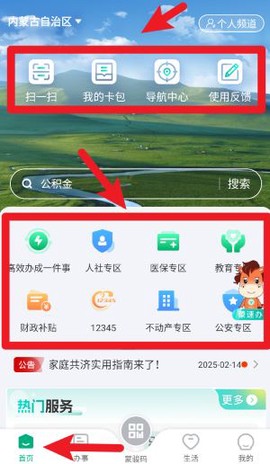 蒙速办[图3]