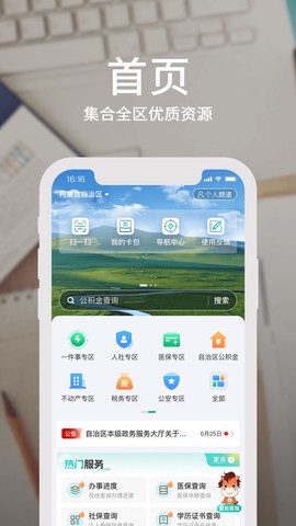蒙速办图2