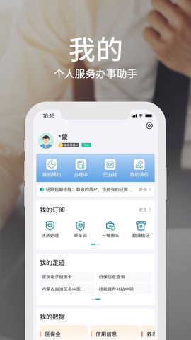 蒙速办图3