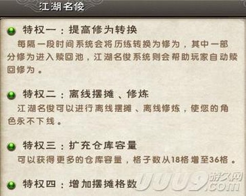 九阴真经江湖明俊怎么冲[图2]
