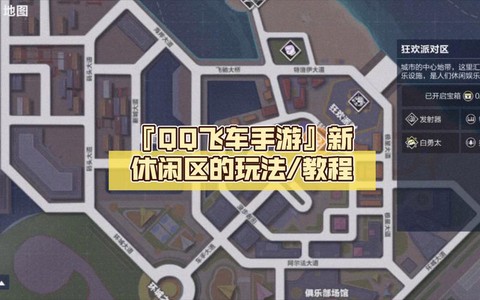 qq飞车怎么进休闲区[图1]