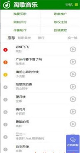 淘歌音乐图1