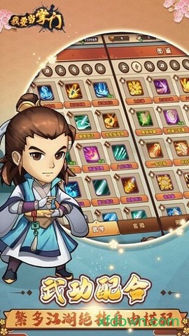 我要当掌门图1
