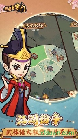我要当掌门图2