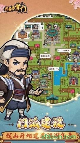 我要当掌门图3