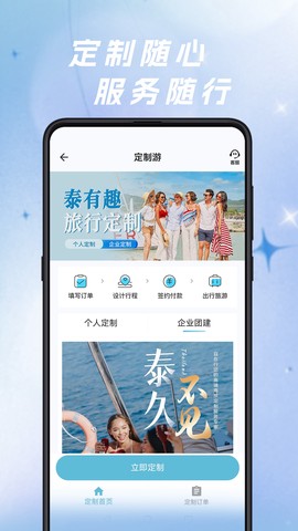 自在行图1