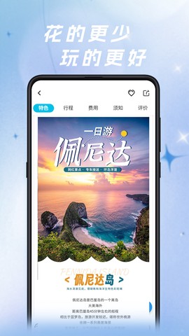 自在行图3