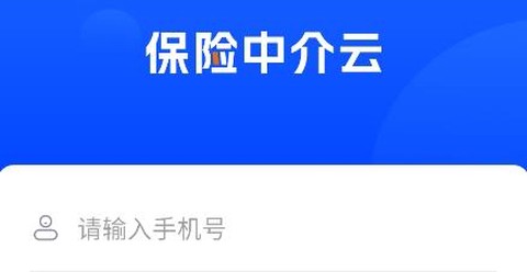保险中介云平台[图1]