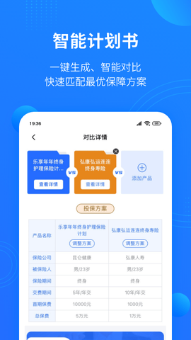 保险中介云平台图1