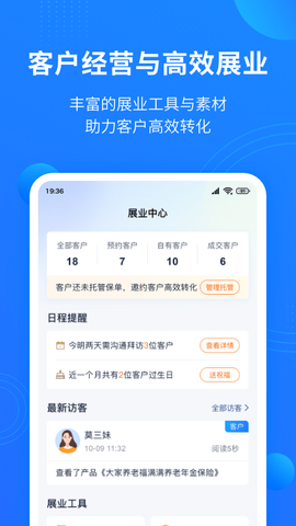 保险中介云平台图2