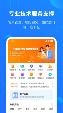 保险中介云平台图3