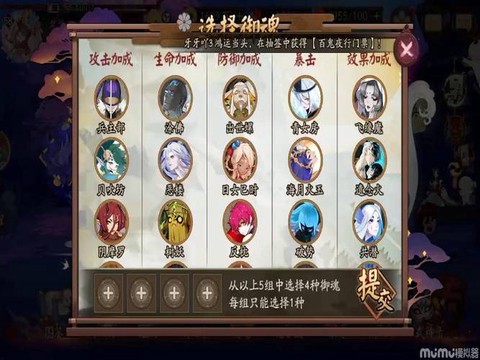 阴阳师御魂自选选什么[图2]