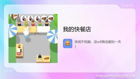 我的快餐店[图2]