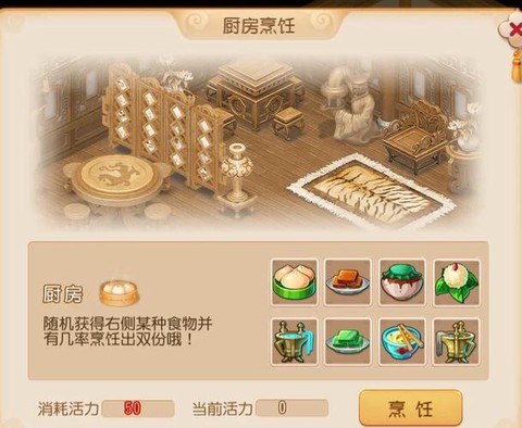 梦幻西游厨房有什么用[图2]